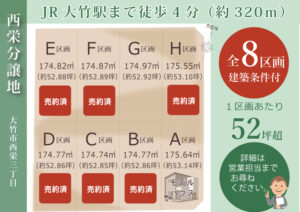 2024.5大竹西栄分譲地区画図HP用