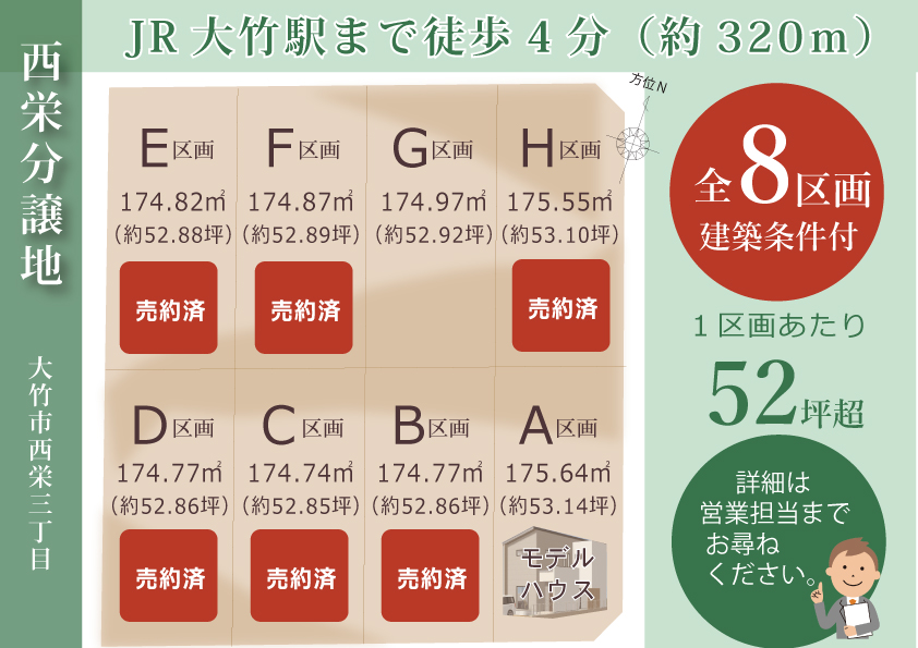 2024.5大竹西栄分譲地区画図HP用